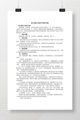 幼儿园元旦亲子活动方案 精选范例可编辑Word