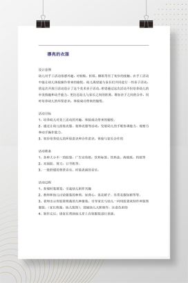 幼儿园美术亲子活动《漂亮的衣服》手工制作教案