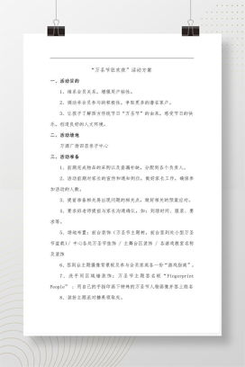 亲子园万圣节活动方案 亲子互动游戏与手工制作完整策划