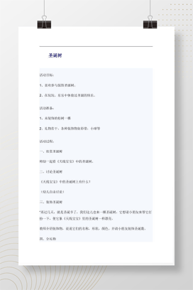 幼儿园小班美术活动：圣诞树装饰教案设计Word模板