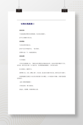 幼儿园小班健康教案 咕噜咕噜漱漱口 正确漱口方法