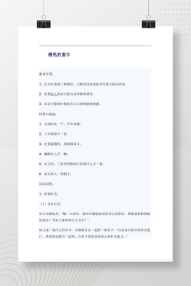 幼儿园亲子印画活动教案 漂亮的围巾颜色拓印游戏方案
