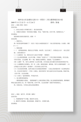 托班教案 幼儿园小班主题活动设计方案