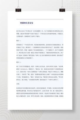 托班美术活动：给花宝宝穿衣服 幼儿园小班教案