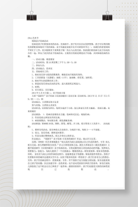 幼儿园美术亲子活动方案 完整版可打印