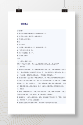 幼儿中班语言活动《我们赢了》教案 大灰狼和小鸭故事设计