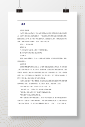 幼儿园感知游戏摸箱教案 含活动反思与改进方案