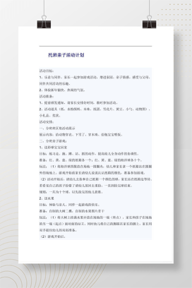托班亲子活动计划 幼儿园新年亲子游戏方案