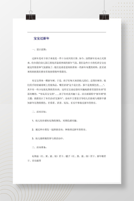 托班语言活动《宝宝过新年》教案 感知颜色与新年主题