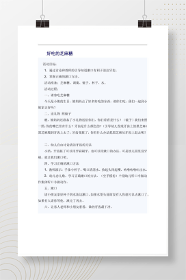好吃的芝麻糖 幼儿健康活动教案 漱口方法教学