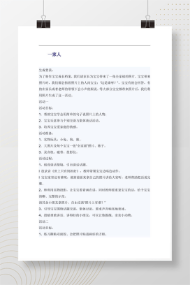 幼儿园托班语言活动《一家人》全家福照片谈话与动手操作教案