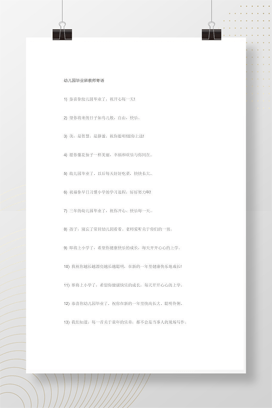 幼儿园毕业班教师寄语60条 大班毕业赠言Word模板