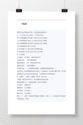 幼儿十指谣手指游戏教案 幼儿园小班儿歌互动活动设计
