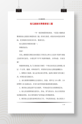 幼儿园园长寒假寄语三篇 开学季发言稿参考