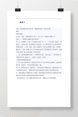 幼儿园儿歌《新房子》教案Word文档 含教学挂图与动物卡片操作