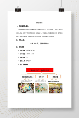 暑期儿童节全家总动员亲子活动方案.docx