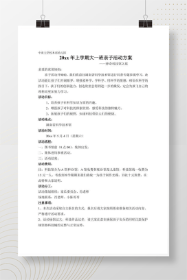 科技馆之旅亲子活动方案 幼儿园大班科学探索活动设计