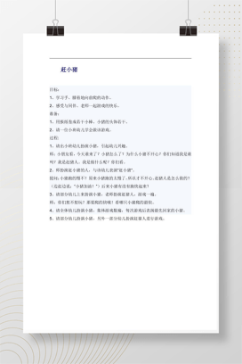 幼儿园小班体育游戏赶小猪教案 含游戏目标与活动流程
