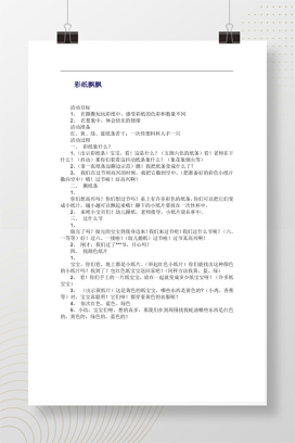 彩纸飘飘 幼儿园小班艺术活动教案 完整版Word文档