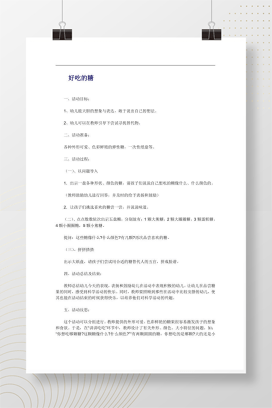 幼儿科学活动好吃的糖教案 含活动目标与反思完整设计