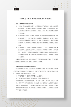 春季亲子嘉年华招商书 幼儿园活动合作模板