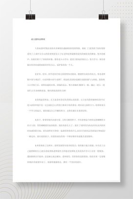 大班幼儿园毕业寄语65篇 可打印Word文档