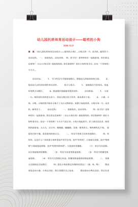幼儿园托班体育活动设计 游戏方案与教案模板