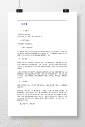 幼儿园大班体育游戏教案 炸坦克活动方案Word可打印