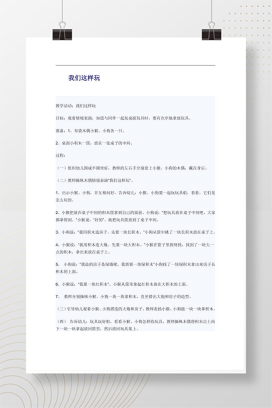 幼儿桌面玩具常规教案 情境表演《我们这样玩》Word文档