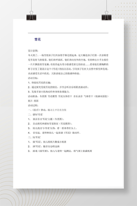 幼儿园中班综合活动《雪花》教学方案 冬季科学探究课程设计