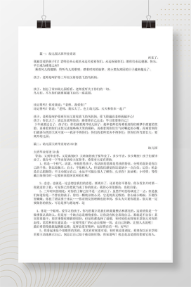 幼儿园毕业寄语30篇 大班毕业典礼老师对幼儿的温馨祝福语word文档