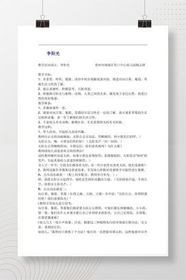 幼儿园故事课件：争阳光 教学活动设计Word教案