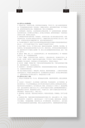 幼儿园毕业心语70篇 最新篇幼师园长家长可编辑Word