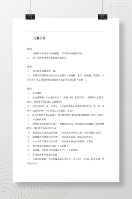 儿童乐园主题绘画教案 含动态人物与画面布局指导