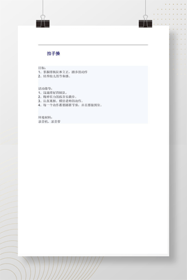 幼儿园拍手操教案设计 含活动目标与指导方案