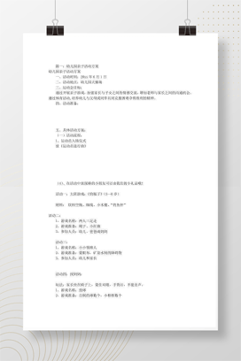 幼儿园亲子活动方案大全 9篇精选教案免费下载
