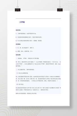 幼儿园中班手工教案《大苹果》撕贴画活动设计Word