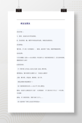 幼儿园小班科学活动《纸宝宝朋友》教案设计Word