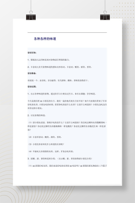 幼儿园中班科学活动《各种各样的味道》教案设计