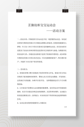 阳光亲子宝宝运动会活动方案 幼儿园家长开放日策划书