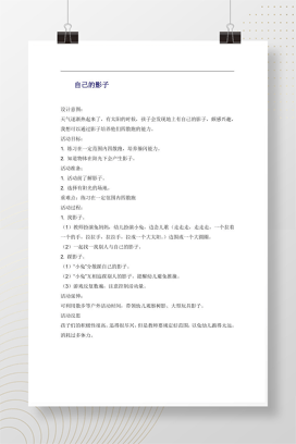 幼儿园小班体育游戏《自己的影子》教案设计Word模板