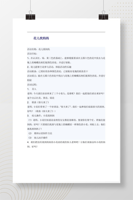幼儿数学活动《花儿找妈妈》教案 中班颜色配对游戏活动设计