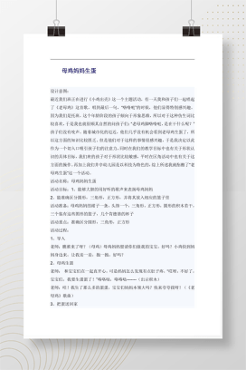 幼儿园托班数学活动《母鸡妈妈生蛋》教案 认识圆形三角形正方形