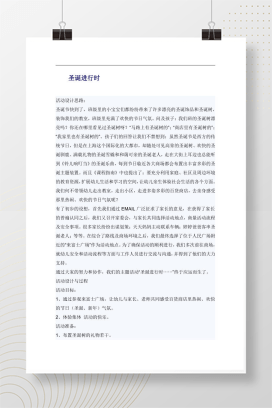 幼儿园小班圣诞节主题活动方案 圣诞进行时外出实践设计