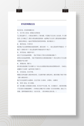 幼儿园综合活动教案：好玩的响瓶宝宝 亲子游戏与科学探索