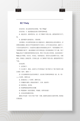 幼儿园托班综合教案：粽子Party（端午节主题活动）