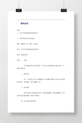 幼儿园中班美术教案 漂亮的我 手指涂抹红晕活动设计