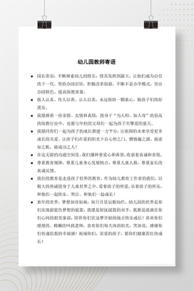 幼儿园教师寄语6篇 大班中班小班下学期期末评语模板