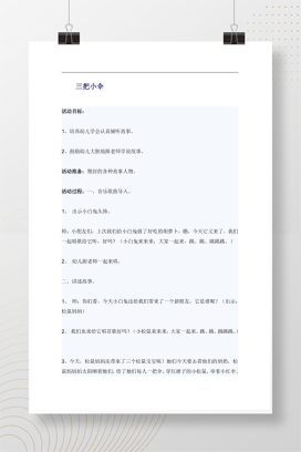 幼儿园语言活动《三把小伞》故事教案 教学设计与反思
