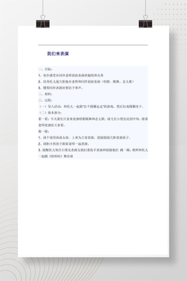 幼儿园托班表演游戏活动设计 我们来表演教案